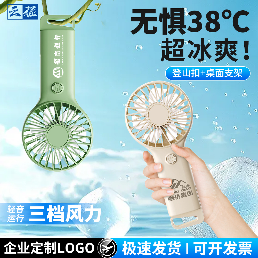 小型USB手持电风扇定制logo图案