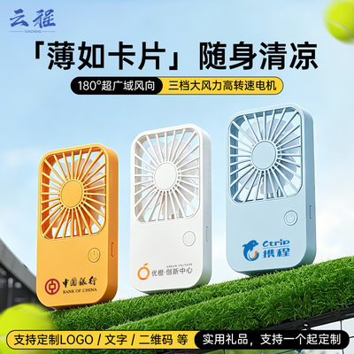 USB充电手持小风扇定制logo图案