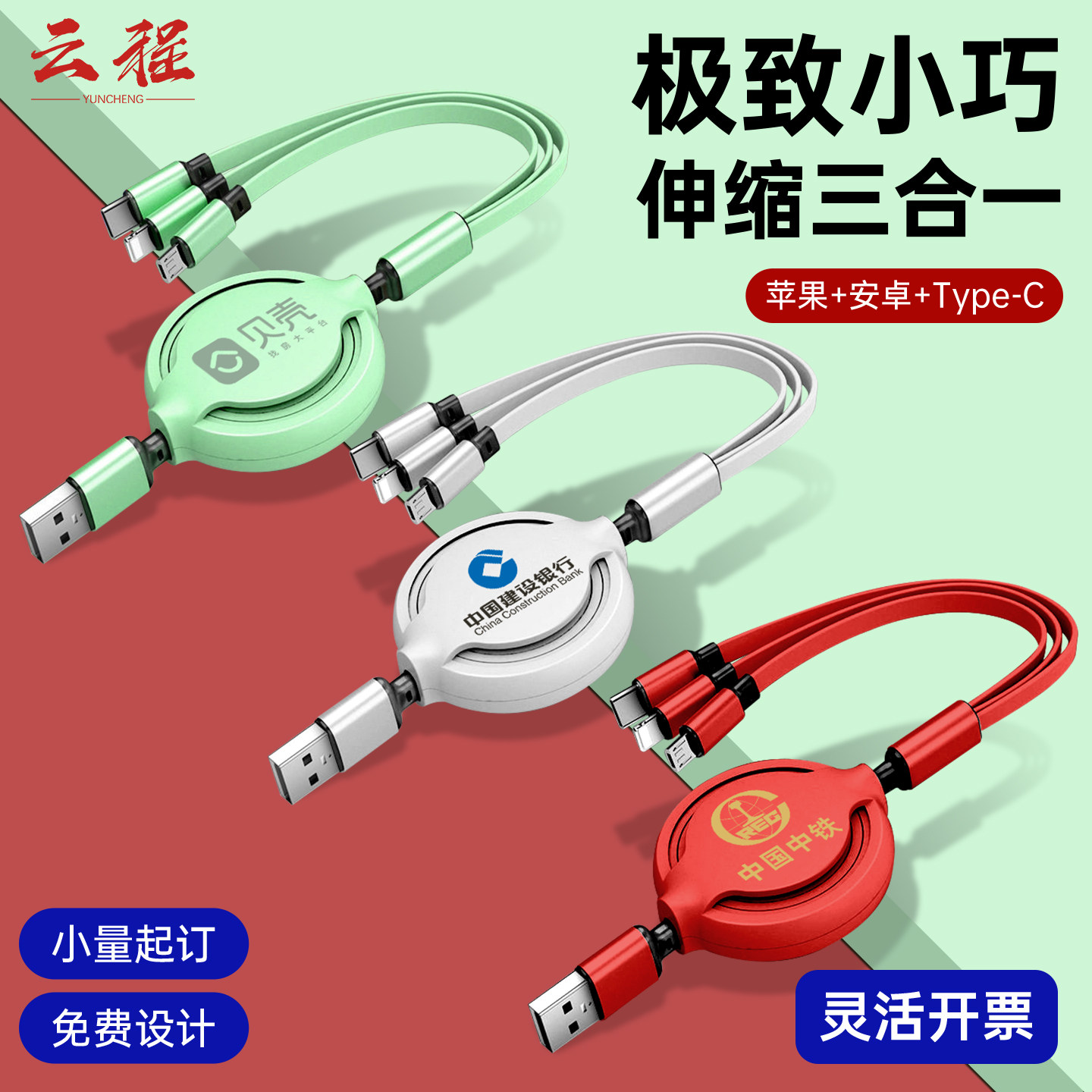 一拖三伸缩数据线定制logo图案刻字公司展会开业周年庆活动礼品三合一快充电线多功能