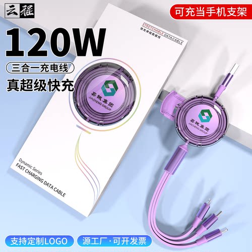 一拖三超级快充数据线定制logo