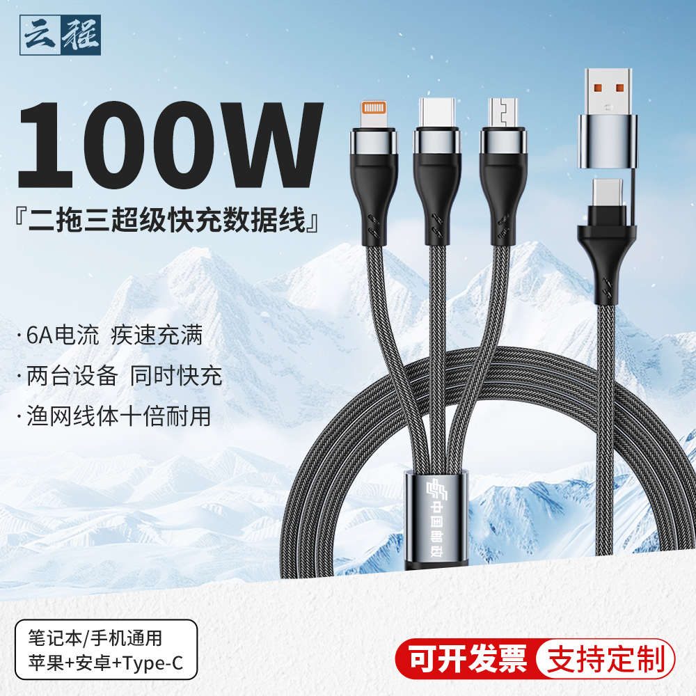 6A一拖三超级快充数据线定制logo