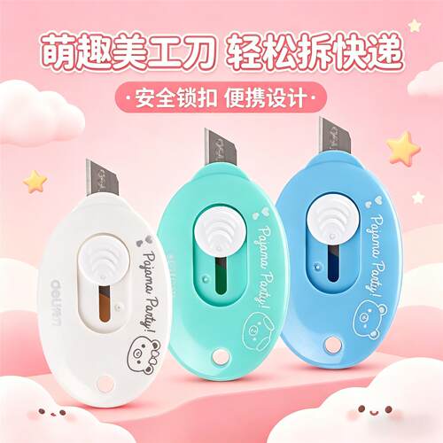 得力2087迷你美工刀便携开箱刀