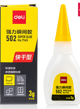 得力502强力胶水7145瞬间胶3g陶瓷木头玻璃石材玩具强力粘贴专用