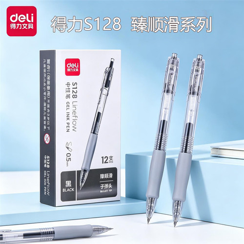 得力S128臻顺滑按动式签字笔