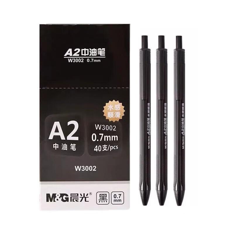 晨光中油笔按动式圆珠笔原子笔