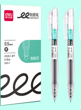 得力S08-E速干刷题笔ST笔尖中性笔签字笔黑色红色水性笔写字笔