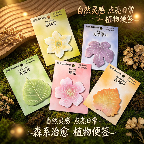 树叶造型便签纸自然灵感植物