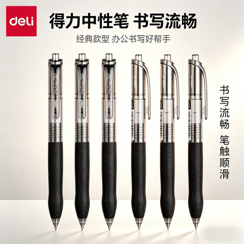 得力S07中性笔带护手护套0.5mm