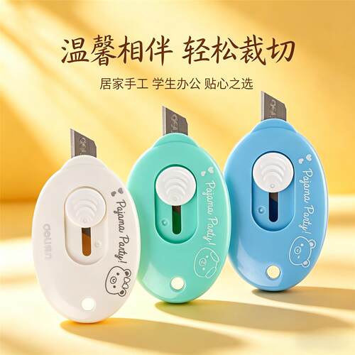 得力迷你美工刀学生用小号拆快递