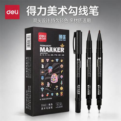 得力S563双头勾线笔油性记号笔