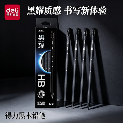 得力HC52黑耀黑木铅笔六角杆