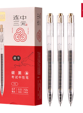 得力V5速干连中三元考试按动中性笔ST头0.5mm学生中高考水笔顺滑