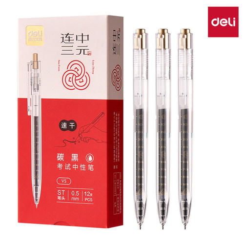 得力V5速干考试中性笔ST头