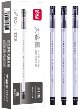 得力A426大容量中性笔签字笔学生考试商务办公黑蓝红色0.5mm针管