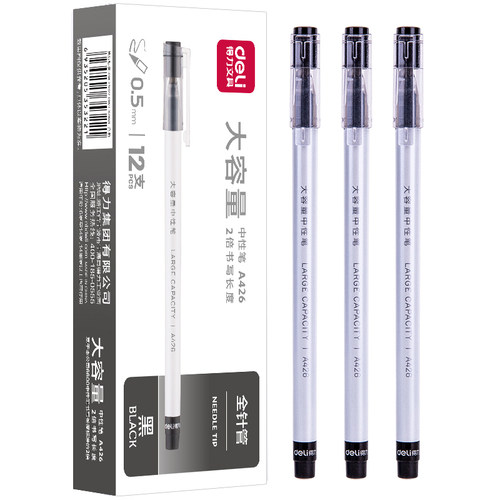 得力A426大容量中性笔