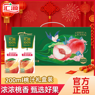 【下拉享淘金币】汇源果汁100%桃混合汁200ml纯果汁整箱果汁饮料