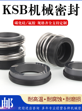 上海凯士比机械密封KSB2-016/022/028/038/048水封ETPB水泵轴封