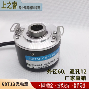 通孔径12空心轴6012光电增量式旋转编码器外径60 ABZ三相多脉冲选