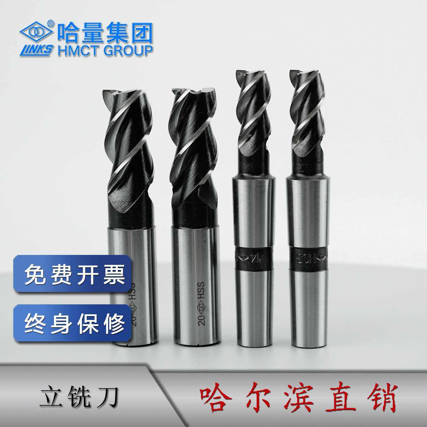 哈量直柄 锥柄 立铣刀Ф3 4 5 6 8 10 12 14 16 18 20 22mm哈尔滨,五金/工具,键槽铣刀,淘宝优惠券,粉丝福利购,淘宝优惠卷