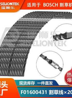 20条装BOSCH AFS23-27 尼龙割草线F016800431&F016F04841割草线盖