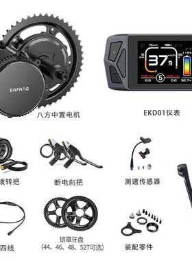 BAFANG八方中置电机套件BBS/HD250W-1000W八自行车改装电动车配件