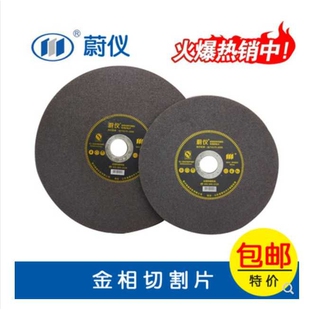 金相切割片莱州蔚仪砂轮片无伤镜面效果