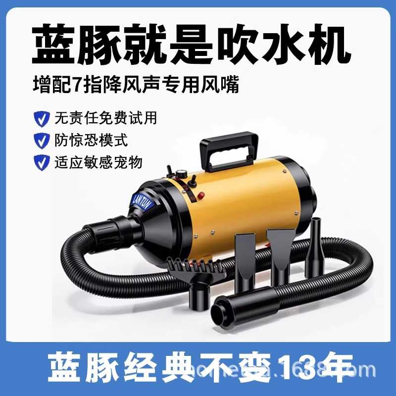 蓝豚宠物吹水机狗狗专用大功率宠物吹风机大型犬吹毛烘干LT-1090A图片