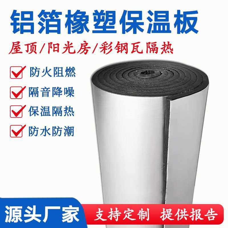 铝箔橡塑保温板自粘材料阳光房屋顶防晒防水耐高温防火隔热铝膜,基础建材,管道隔热保温套,淘宝优惠券,粉丝福利购,淘宝优惠卷