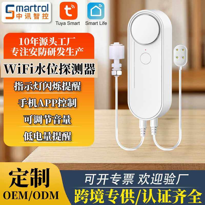 中讯涂鸦水浸报警器家用远程智能家居WiFi漏水传感应器探测器,电子元器件市场,LED控制器,淘宝优惠券,粉丝福利购,淘宝优惠卷