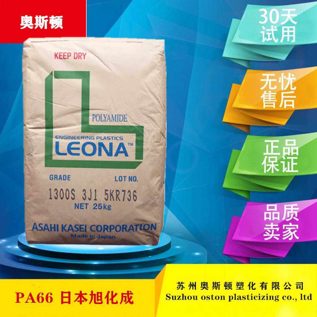 1300S尼龙PA66日本旭化成高流动柔韧性橡塑配件连接器工程塑料,橡塑材料及制品,热塑性弹性体,淘宝优惠券,粉丝福利购,淘宝优惠卷