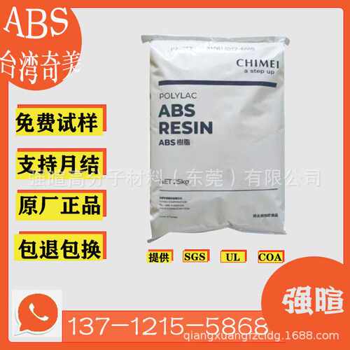 防火abs奇美PA-777D高抗冲电器熨斗外壳原料ABS塑料颗粒777d防撞
