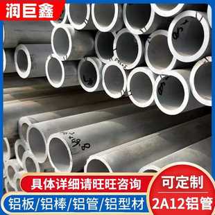 2A12空心铝管高强度硬质2A12铝管铝棒无缝铝合金管定 制