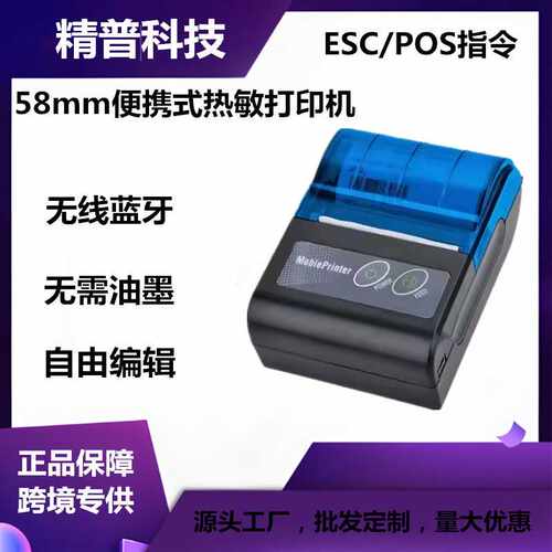 58mm小票便携热敏打印机支持二次开发微型外卖接单收银票据蓝牙机