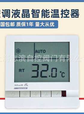 液晶温控器HL108DB2液晶面板 中央空调面板线控器 空调开关