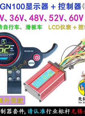 36V48V60V350W500W800W电动自行车滑板车WXGN100显示器控制器套件