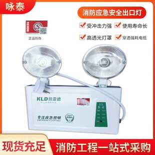 供应凯雷徳消防应急指示灯led消防照明灯安全应急双头灯