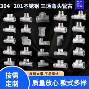 304不锈钢外内外三通外内内三通4分外外内三通内外内三通外牙三通