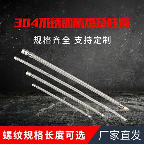 BNG-II不锈钢防爆挠性连接管6分波纹管304防爆穿线管