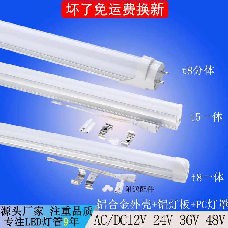 铝塑led低压灯管1米2超亮T8t5一体化24VDC36v直流12v车船机床灯,家装灯饰光源,LED灯管,淘宝优惠券,粉丝福利购,淘宝优惠卷