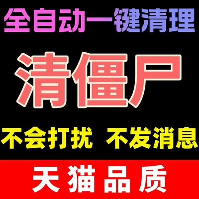 微信检测一键清理僵死粉vx查单删免打扰测黑粉清理删除拉黑测单删