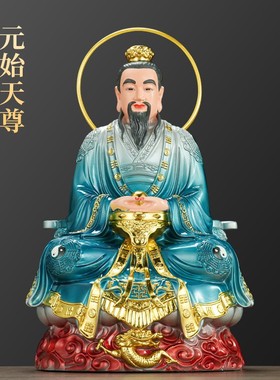 玉清元始天尊彩绘树脂太上老君道德灵宝天尊家用供奉仙家摆件