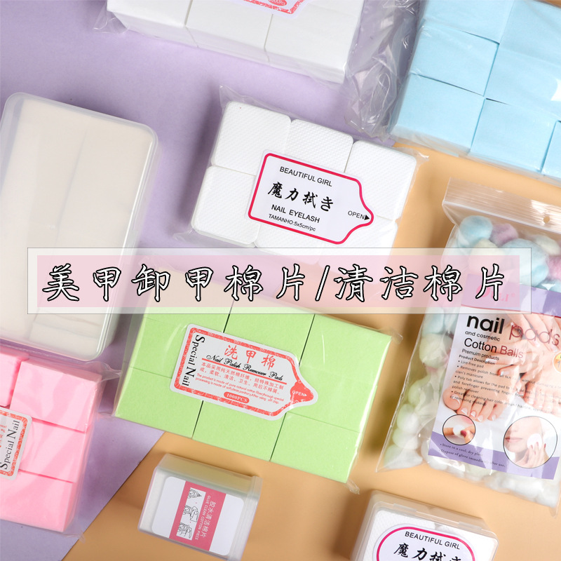 美甲工具卸甲棉片清洁片一次性盒装洗甲棉片日系工具卸甲巾630片
