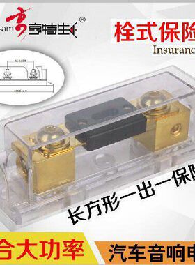 汽车音响改装长方形一出一保险胆座100A  汽车音响改装必用保险座