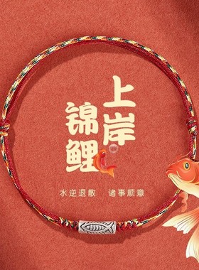 2025新款情侣锦鲤红绳编织幸运手链男女生编织考试神器