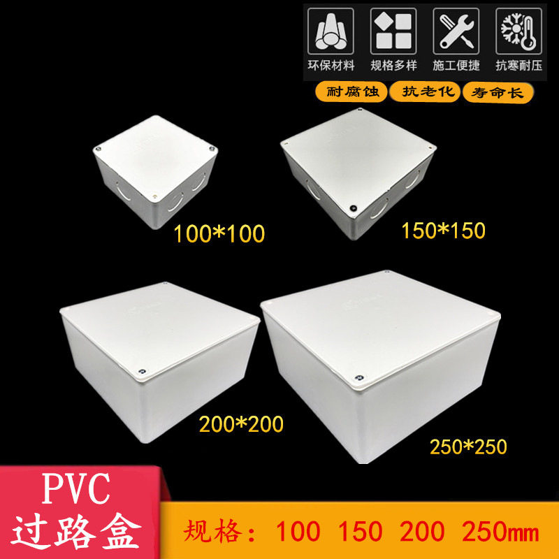 PVC过路盒厂家直销弱电箱布线盒阻燃塑料PVC接线盒方型明装过线