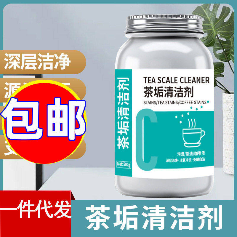 茶垢清洁剂活氧清洗茶渍茶杯茶具茶壶去除黄斑污垢茶茶垢清洁剂,洗护清洁剂/卫生巾/纸/香薰,水垢清洁剂/除垢剂,淘宝优惠券,粉丝福利购,淘宝优惠卷