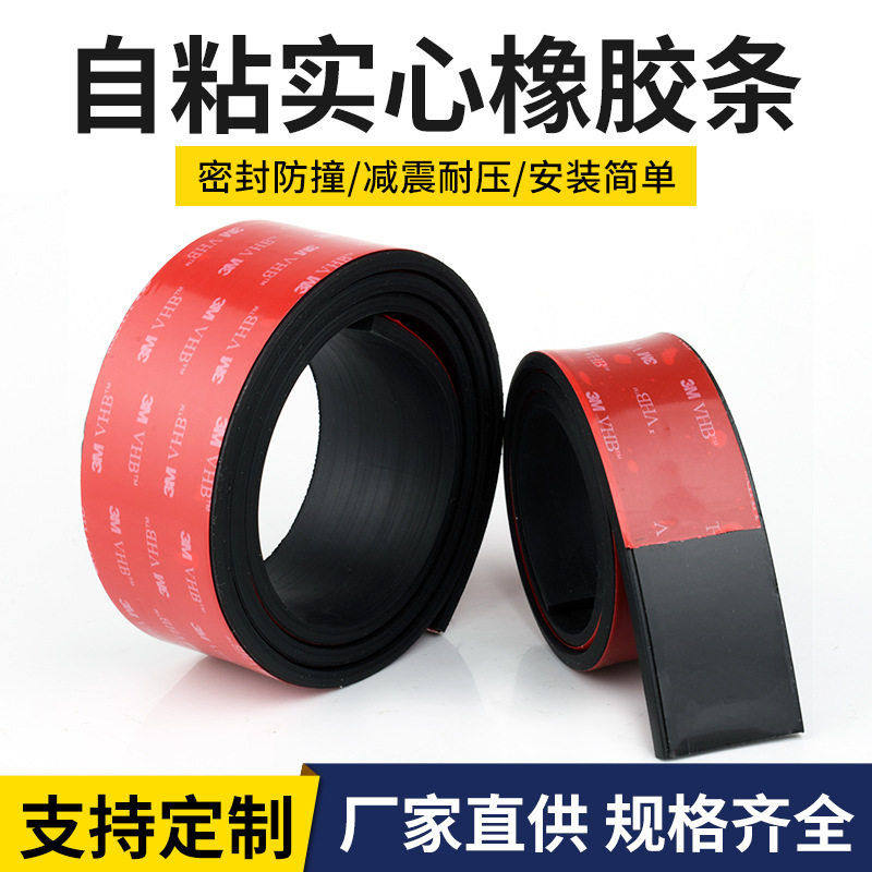 自粘橡胶条玻璃震垫缓冲条防滑橡胶垫片门缝密封扁条3/5/10mm,基础建材,窗密封条,淘宝优惠券,粉丝福利购,淘宝优惠卷