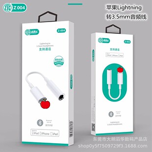 2025新款Lightning转35mm无绳蓝牙音频线平果耳机专用K歌延长线