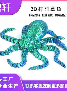 2025新款3D创意八爪鱼手办摆件活动3D打印跨境爆款礼物装饰