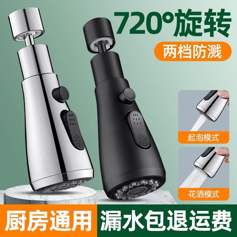 厨房水龙头延伸器防溅神器洗菜盆专用万向可旋转水嘴增压花洒通用